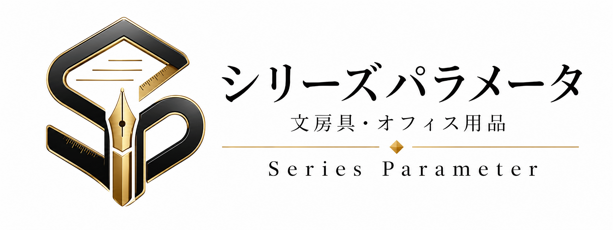 文房具・オフィス用品ワークステーショナリー｜シリーズパラメータ